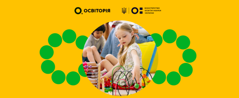 У Києві відбудеться освітній форум «Дошкілля ХХІ століття: виклики, досвід, інновації»