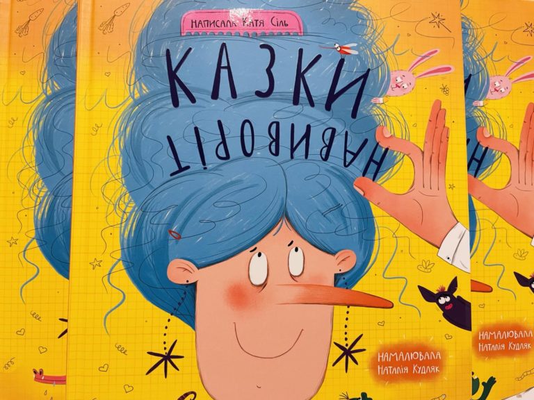 Критичне мислення через казки: вийшла нова книжка головної редакторки «Освіторія.Медіа»