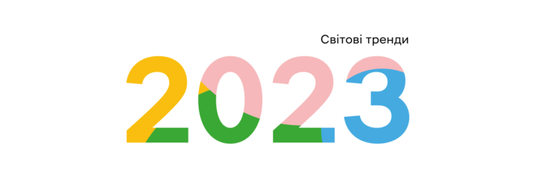 Світові тренди 2023: страйки вчителів, ШІ в освіті та гопак у TikTok