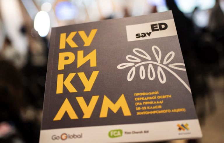 В Україні презентували концепцію та курикулум для старшої профільної школи