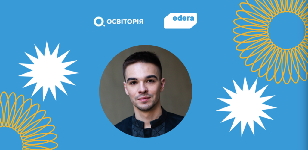 Як учителям подружитися зі штучним інтелектом? Освітян запрошують на майстерку засновника EdEra