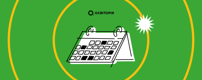 Вчитися і надихатися: календар подій від «Освіторії» на січень