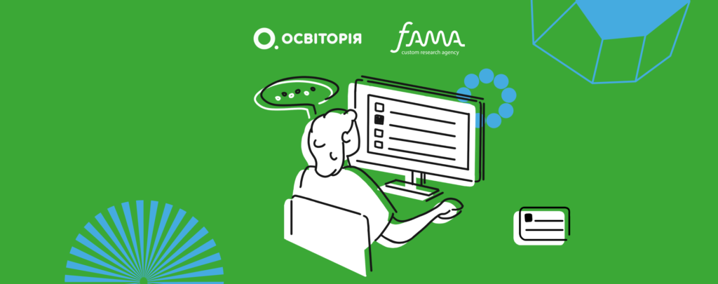 Всеукраїнське опитування вчителів: визначаємо найпріоритетніші потреби й навички