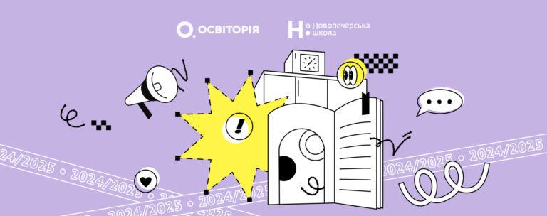Стартує Стипендіальна програма для підлітків на навчання в Новопечерській школі