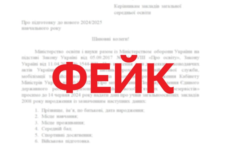 Від імені МОН надсилають фейкові листи: що відомо