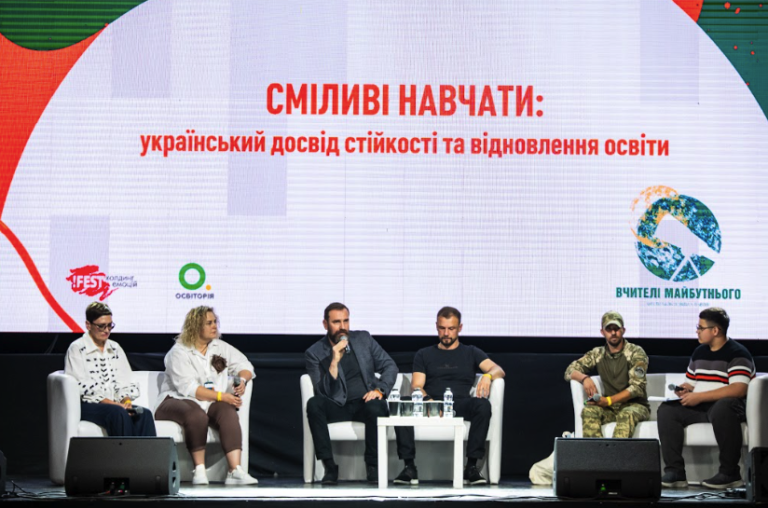 Сильні навчати під час війни: 2500 освітян з усієї країни відвідали фест у Львові