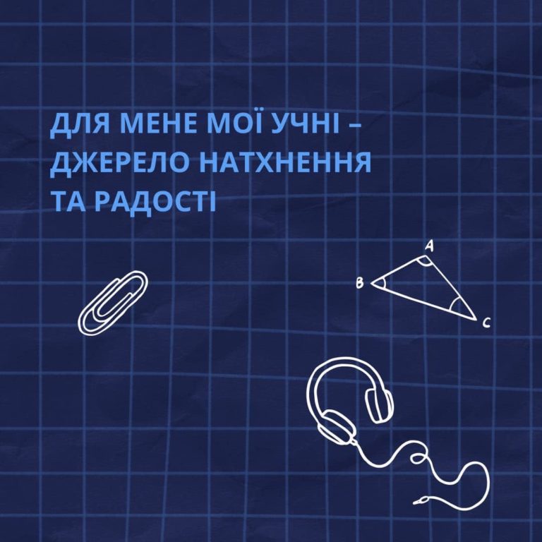 Завершується збір анкет на Global Teacher Prize Ukraine 2024