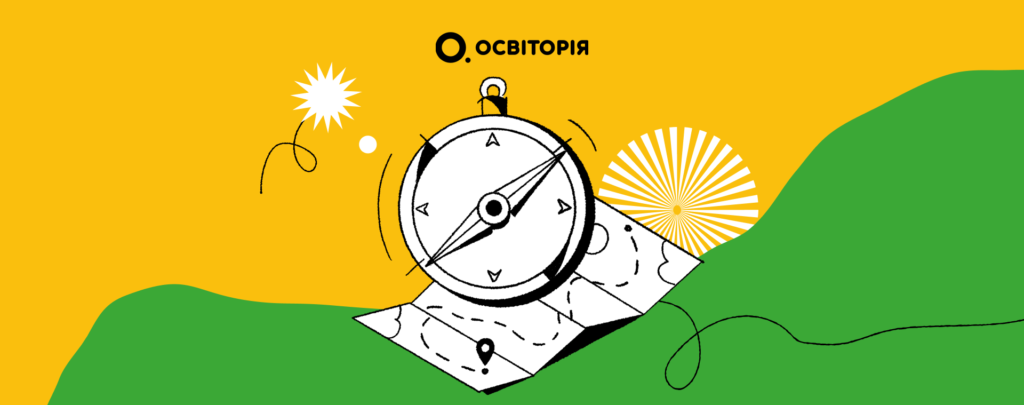 «Педагогічний навігатор»: Освіторія оголошує про старт програми наставництва для студентів та вчителів-інтернів