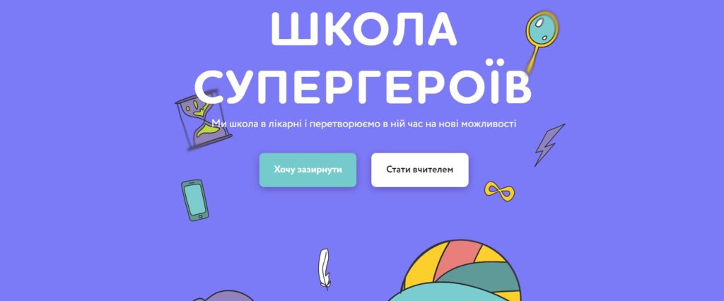«Школа супергероїв» розширюється на закордоння