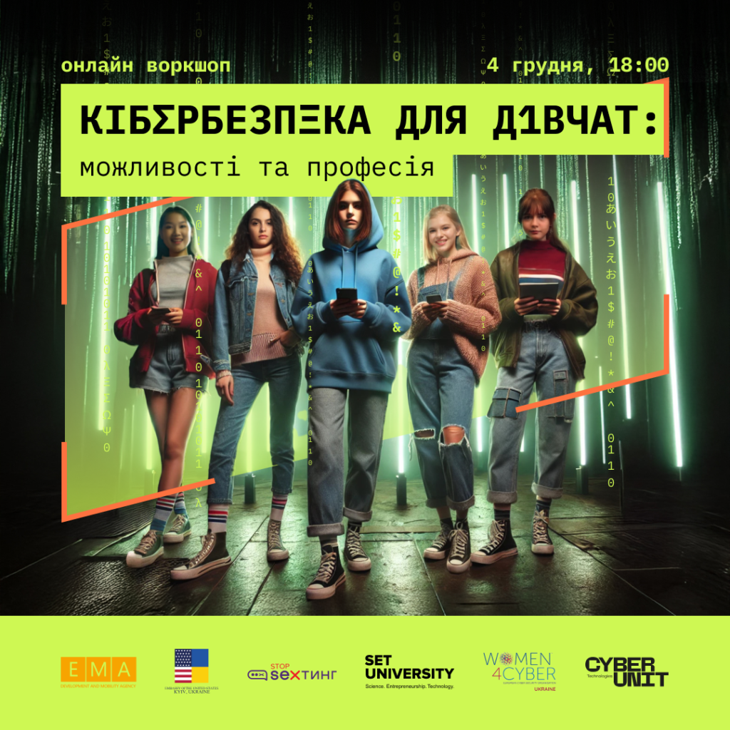 Кібербезпека для дівчат, англійська для волонтерів, адвент-календар для школярів: освітні можливості тижня
