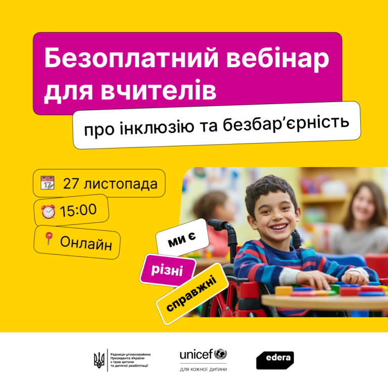 Підготовка до Першого всеукраїнського уроку про інклюзивність: реєструйтеся на вебінар