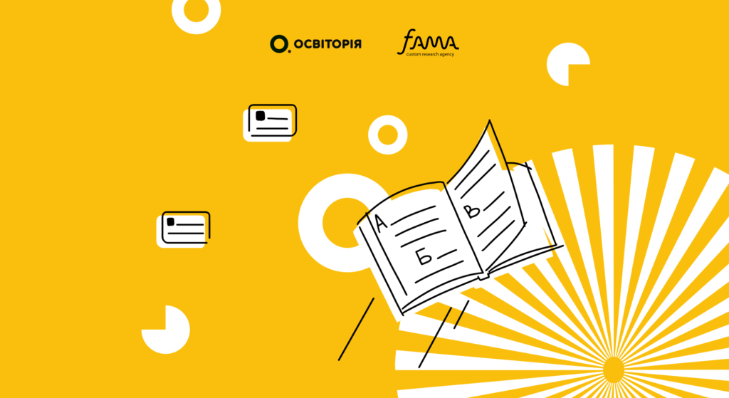 Освіторія презентуватиме результати дослідження «Вчителі України: кадровий потенціал»