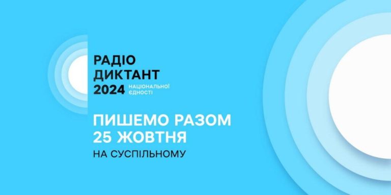 Без жодної помилки другий рік поспіль: оголосили переможницю національного Радіодиктанту