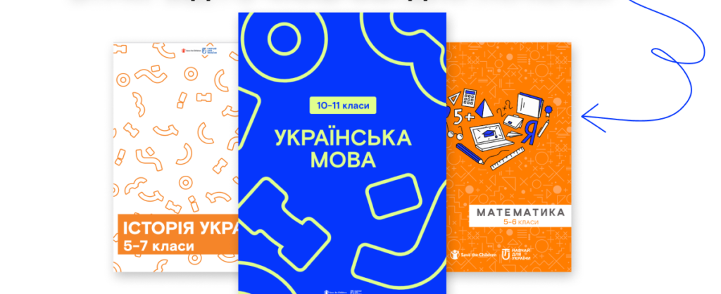 Безкоштовні посібники для вчителів задля надолуження освітніх втрат у школах