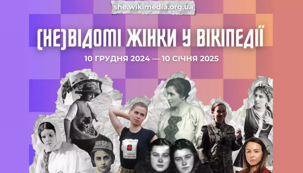 Марафон у Вікіпедії: охочі пишуть статті про видатних жінок