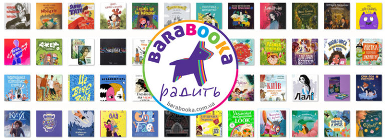 60 найкращих дитячих і підліткових видань 2024 року від BaraBooka