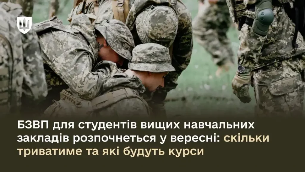 Базова військова підготовка студентів: теорія — для всіх, практика — на канікулах