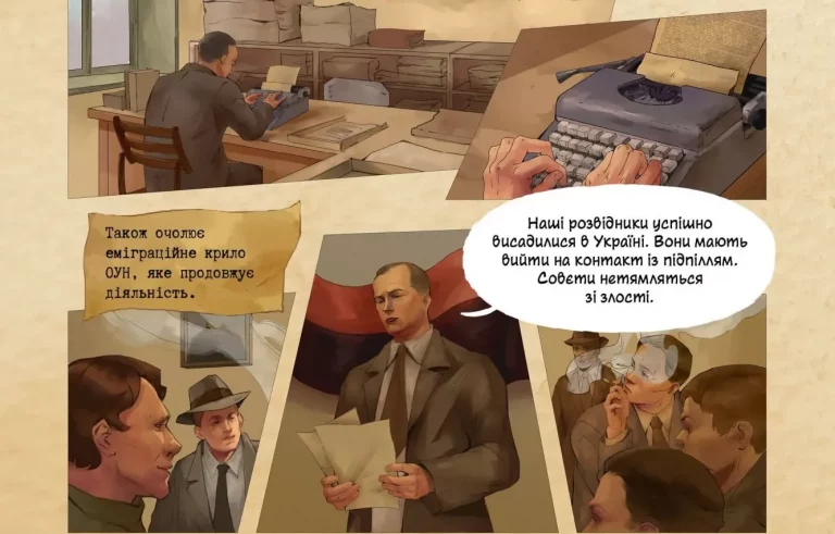 Комікс про Бандеру: киян запрошують на презентацію книги