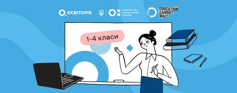 Як стати тренером проєкту «Перезавантаження НУШ: 1–4 класи»?