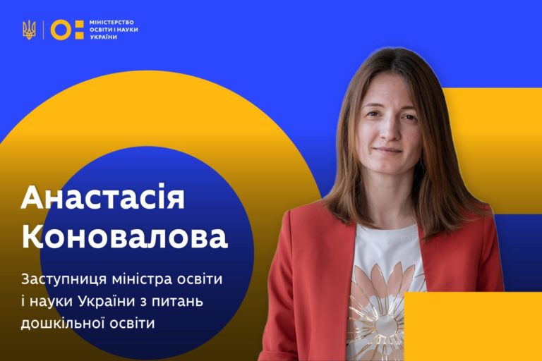 Нове призначення: у міністра освіти є заступниця з дошкілля