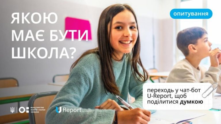 Думка школярів: МОН запустило опитування учнів 5–11-х класів