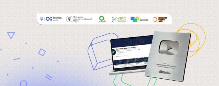 Всеукраїнська школа онлайн отримала срібну кнопку від YouTube