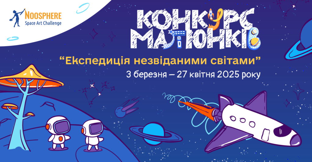 Мистецтво переговорів, турнір майбутніх юристів, космічні малюнки: освітні можливості