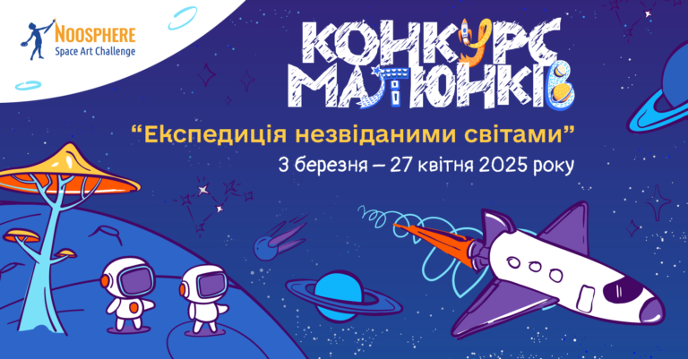 Мистецтво переговорів, турнір майбутніх юристів, космічні малюнки: освітні можливості