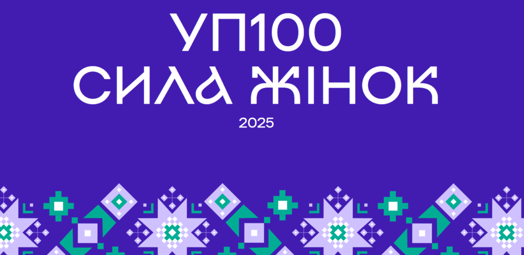 Зоя Литвин отримала відзнаку «УП-100. Сила жінок» як освітня лідерка
