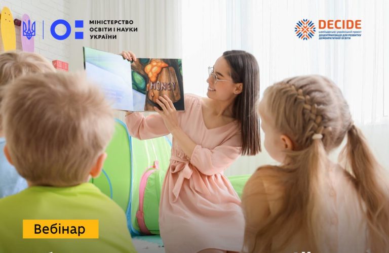 Відкрита дискусія із заступницею міністра освіти з дошкілля: охочих запрошують на вебінар