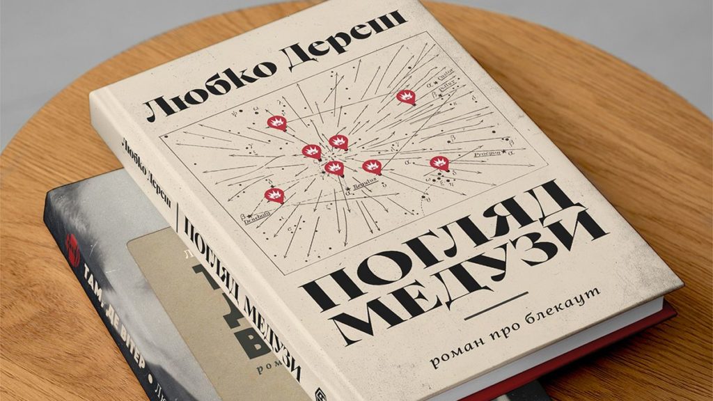 Роман Любка Дереша став переможцем Премії книжкових блогерів