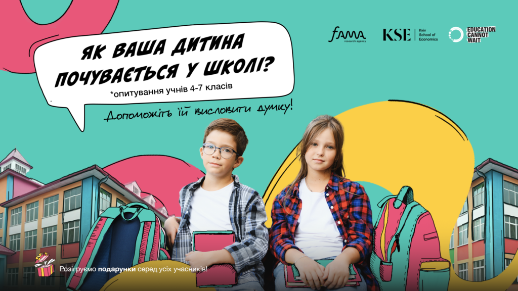 Що думають учні про навчання в школі? Опитування для учнів 4–7-х класів та їхніх батьків