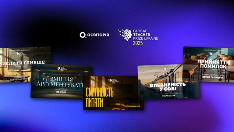 Замість акторів — імена вчителів: нова кампанія від Освіторії та Global Teacher Prize Ukraine