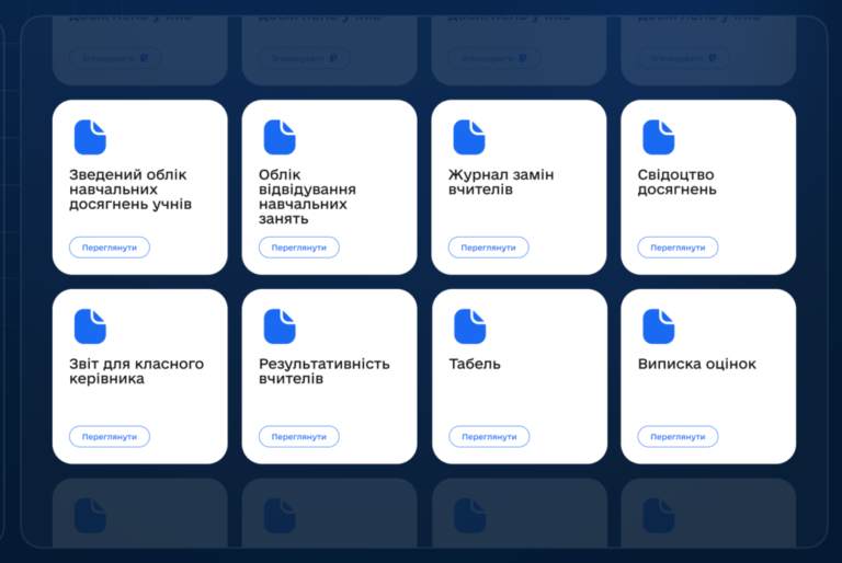 Мрія для освітян: розробники додатка навчать працювати з ним учителів та адміністрації шкіл