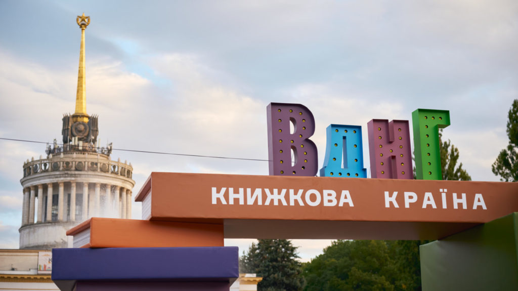 Фестиваль «Книжкова країна»: коли, куди піти, з ким побачитися