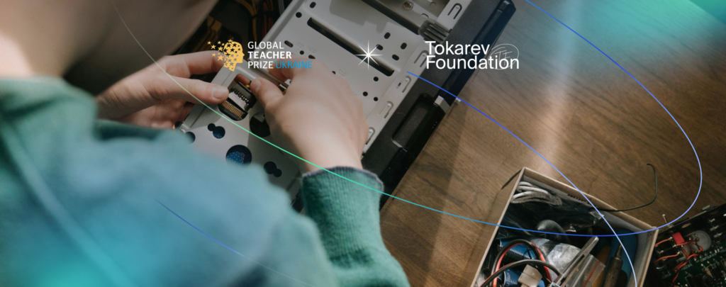 Global Teacher Prize Ukraine і Tokarev Foundation відзначать найкращого STEM-вчителя