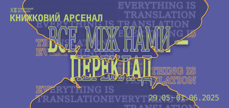Книжковий Арсенал 2025: чому варто йти підліткам і разом з дітьми