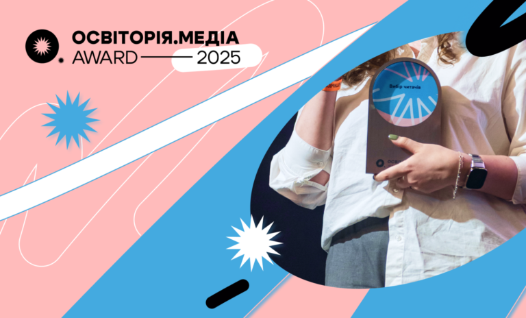 Освіторія.Медіа award 2025 оголосила цьогорічний короткий список номінантів