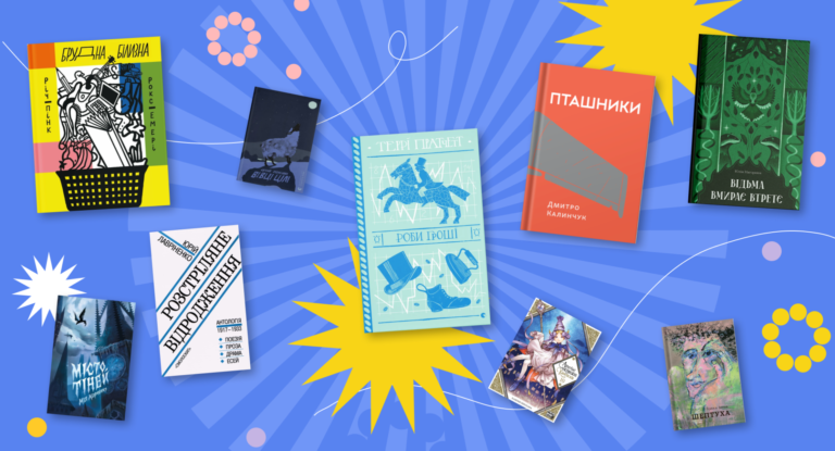 Ці книги хочуть усі: 27 новинок для дітей і підлітків, які радить «Книжкова країна»