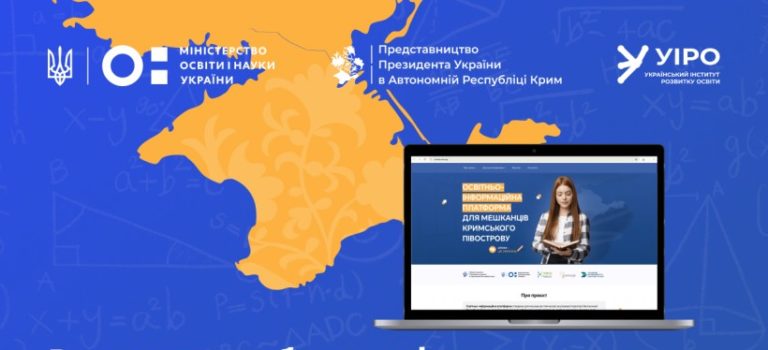 Доступ до української освіти — нова платформа для мешканців окупованого Криму