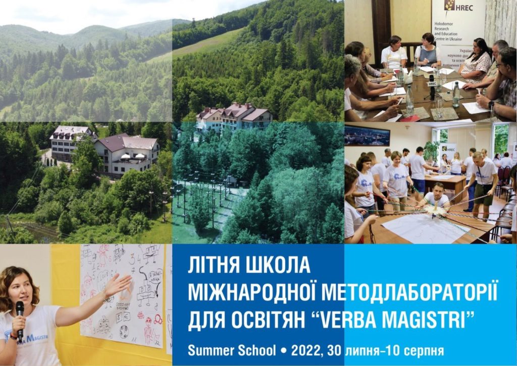 Стартував набір до літньої школи викладачів історії Голодомору та інших геноцидів