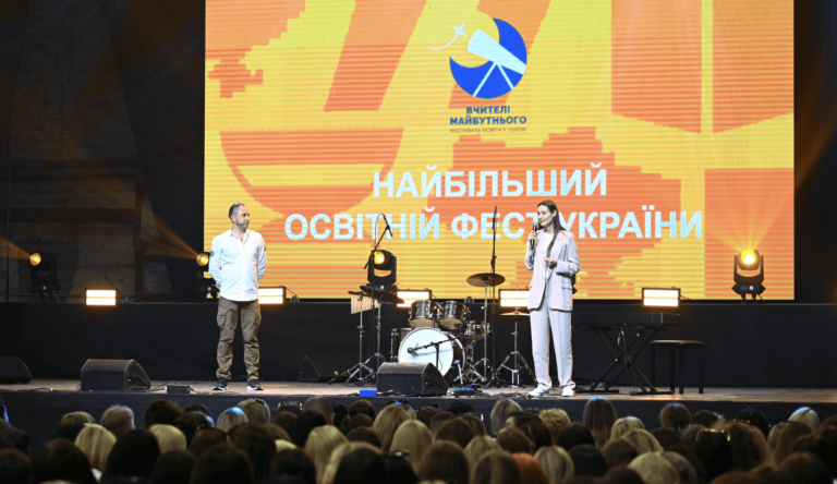 «Вчителі — сила і непереможність української освіти»: репортаж із відкриття фестивалю «Вчителі майбутнього»