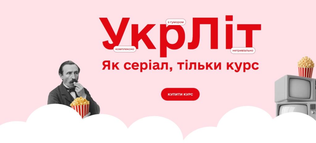 Серіал про Сковороду, Нечуя-Левицького, Стефаника із мемами та плітками