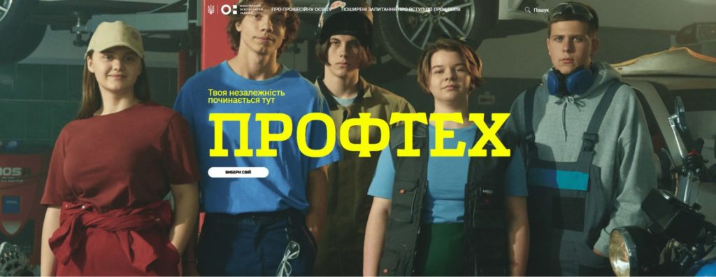 1 липня — старт вступної кампанії до профтехів