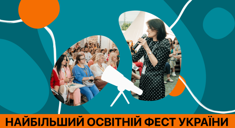«Вчителі майбутнього 2025»: детальний путівник освітнім фестивалем