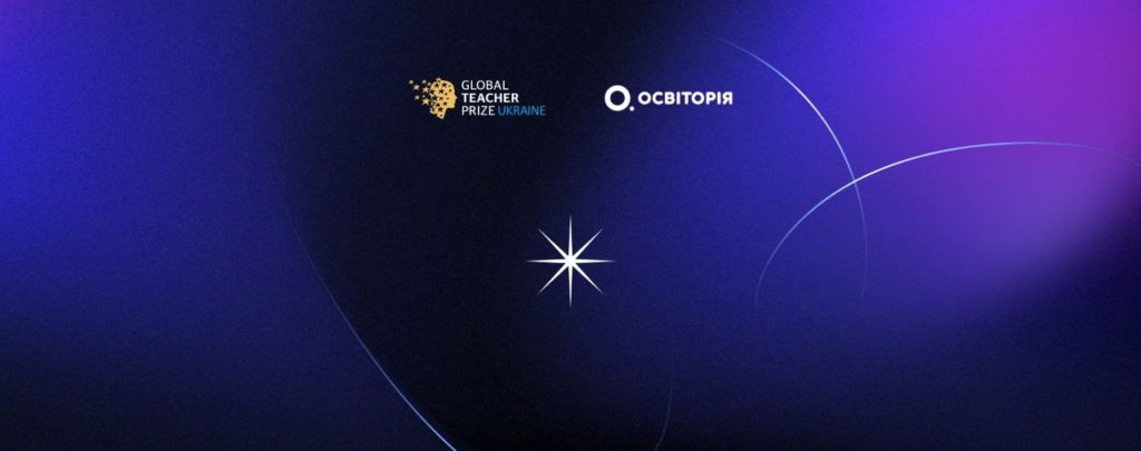 Global Teacher Prize Ukraine 2025 продовжить приймати заявки до 13 липня включно