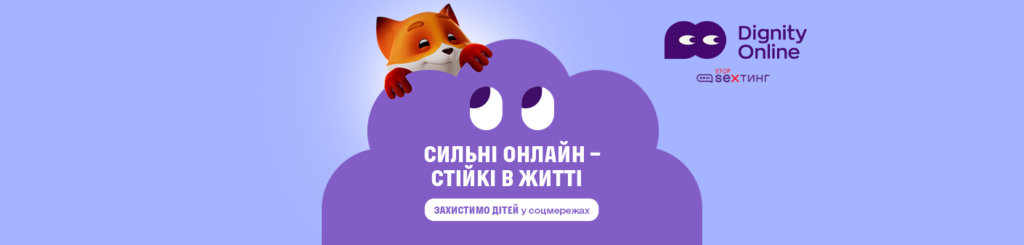 87,7% українських дітей користуються соцмережами регулярно — ГО Dignity Online