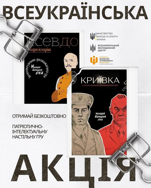 Новини: Історія через книги, патріотичні ігри «Псевдо» й «Криївка» та воркшоп про український код: освітні можливості