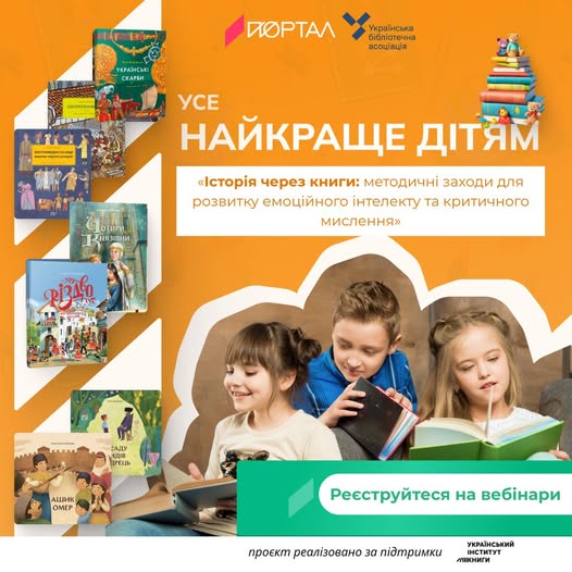 Новини: Історія через книги, патріотичні ігри «Псевдо» й «Криївка» та воркшоп про український код: освітні можливості