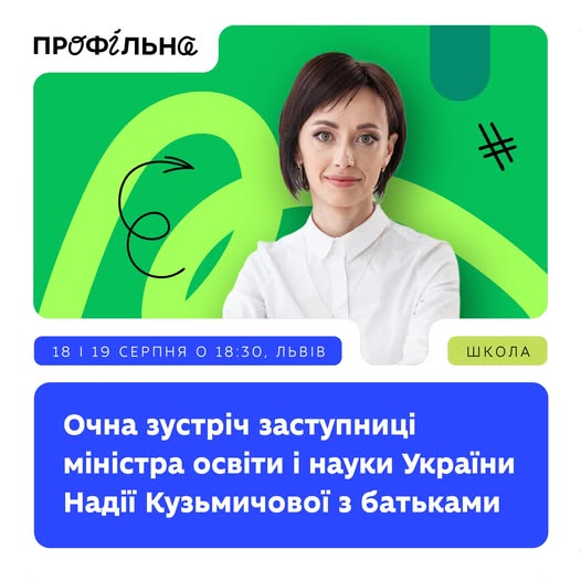 Новини: Зустрічі із заступницею міністра освіти, реєстрація на економічну олімпіаду, інтерактивний музей науки: освітні можливості